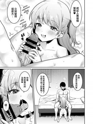 [どうしょく (めーすけ)] ワガママJKグラドルの誘惑にマネージャーは決して屈しない! [路过的骑士汉化组] [DL版]_33
