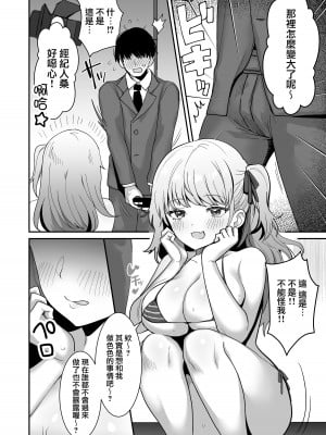 [どうしょく (めーすけ)] ワガママJKグラドルの誘惑にマネージャーは決して屈しない! [路过的骑士汉化组] [DL版]_08
