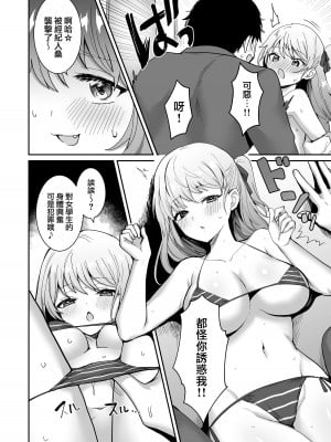 [どうしょく (めーすけ)] ワガママJKグラドルの誘惑にマネージャーは決して屈しない! [路过的骑士汉化组] [DL版]_10