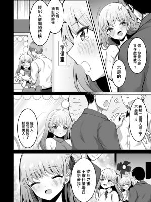 [どうしょく (めーすけ)] ワガママJKグラドルの誘惑にマネージャーは決して屈しない! [路过的骑士汉化组] [DL版]_16
