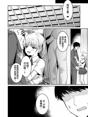 [どうしょく (めーすけ)] ワガママJKグラドルの誘惑にマネージャーは決して屈しない! [路过的骑士汉化组] [DL版]_30