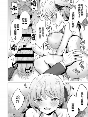 [どうしょく (めーすけ)] ワガママJKグラドルの誘惑にマネージャーは決して屈しない! [路过的骑士汉化组] [DL版]_14