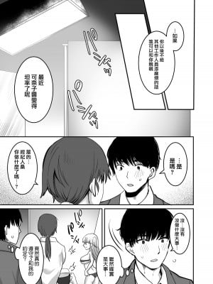 [どうしょく (めーすけ)] ワガママJKグラドルの誘惑にマネージャーは決して屈しない! [路过的骑士汉化组] [DL版]_31