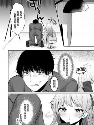 [どうしょく (めーすけ)] ワガママJKグラドルの誘惑にマネージャーは決して屈しない! [路过的骑士汉化组] [DL版]_28