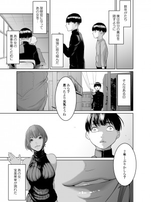[モノクロイド] 怪盗Xと資産家の息子_43