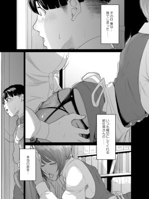 [モノクロイド] 怪盗Xと資産家の息子_05