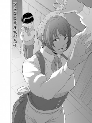 [モノクロイド] 怪盗Xと資産家の息子_06