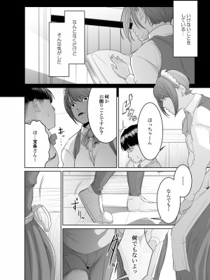 [モノクロイド] 怪盗Xと資産家の息子_08
