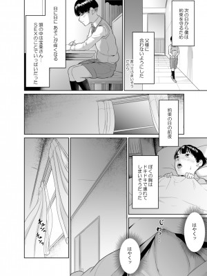 [モノクロイド] 怪盗Xと資産家の息子_40