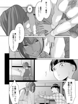 [モノクロイド] 怪盗Xと資産家の息子_12