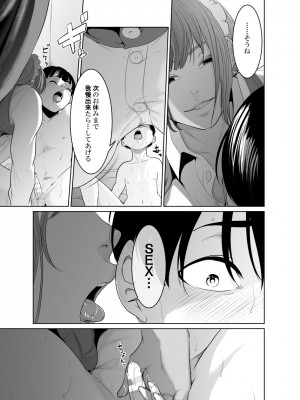[モノクロイド] 怪盗Xと資産家の息子_39