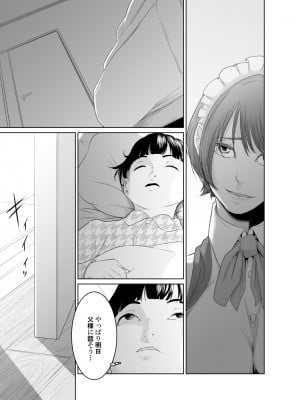 [モノクロイド] 怪盗Xと資産家の息子_09