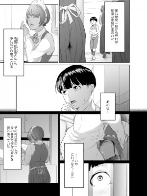 [モノクロイド] 怪盗Xと資産家の息子_07