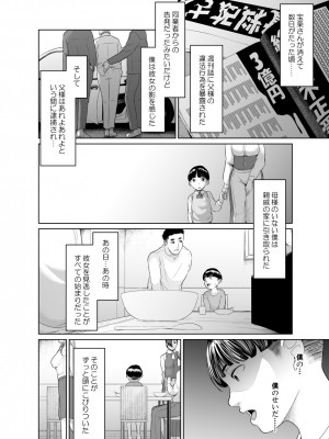 [モノクロイド] 怪盗Xと資産家の息子_42