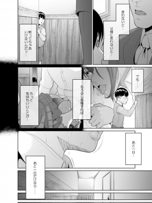[モノクロイド] 怪盗Xと資産家の息子_30