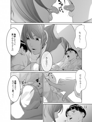 [モノクロイド] 怪盗Xと資産家の息子_14