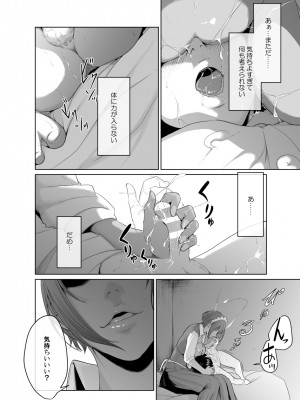 [モノクロイド] 怪盗Xと資産家の息子_28