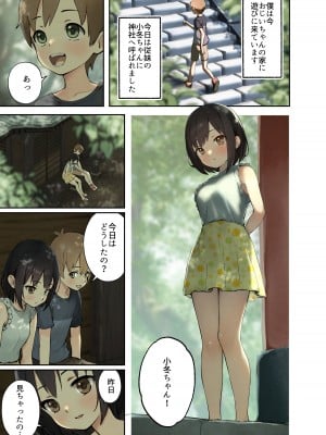 [フルポンツインテール (おもちなべ)] 田舎の親戚とHをする話 -小冬編-  [DL版]_02
