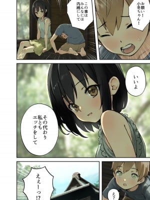 [フルポンツインテール (おもちなべ)] 田舎の親戚とHをする話 -小冬編-  [DL版]_05