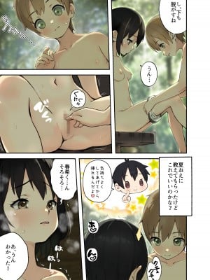 [フルポンツインテール (おもちなべ)] 田舎の親戚とHをする話 -小冬編-  [DL版]_08