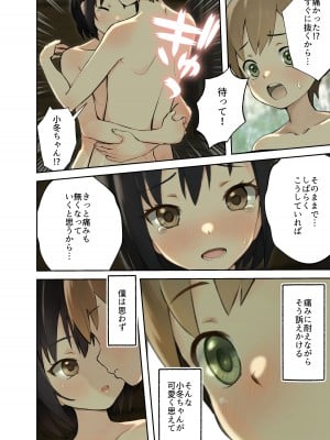[フルポンツインテール (おもちなべ)] 田舎の親戚とHをする話 -小冬編-  [DL版]_11