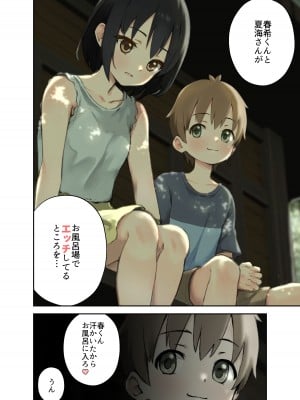[フルポンツインテール (おもちなべ)] 田舎の親戚とHをする話 -小冬編-  [DL版]_03