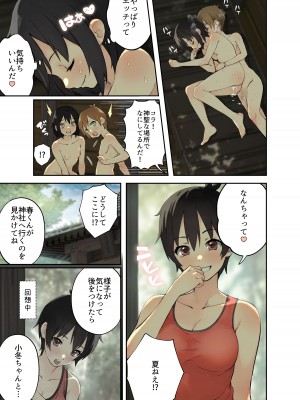 [フルポンツインテール (おもちなべ)] 田舎の親戚とHをする話 -小冬編-  [DL版]_20