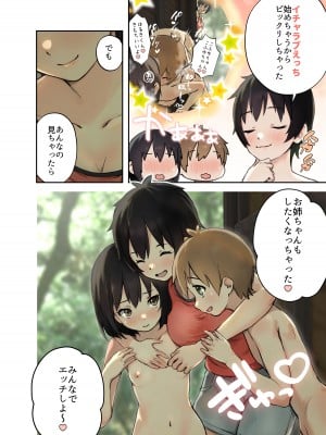 [フルポンツインテール (おもちなべ)] 田舎の親戚とHをする話 -小冬編-  [DL版]_21