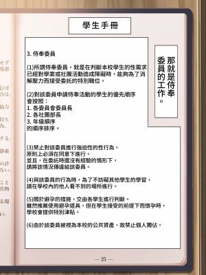 [クレスタ (呉マサヒロ)] 女学校で男ひとりなので校則で性欲のはけ口にされる日常 2時限目 [中国翻訳]_04