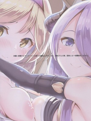[六人柱 (はらいた)] お姉さんにお世話させて♥続 (グランブルーファンタジー) [中国翻訳]_03