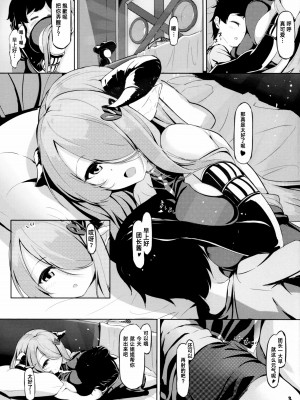 [六人柱 (はらいた)] お姉さんにお世話させて♥続 (グランブルーファンタジー) [中国翻訳]_04