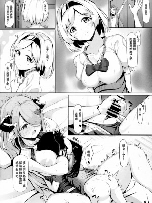 [六人柱 (はらいた)] お姉さんにお世話させて♥続 (グランブルーファンタジー) [中国翻訳]_09