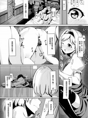 [六人柱 (はらいた)] お姉さんにお世話させて♥続 (グランブルーファンタジー) [中国翻訳]_10