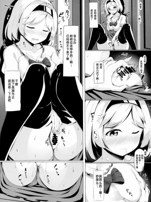 [六人柱 (はらいた)] お姉さんにお世話させて♥続 (グランブルーファンタジー) [中国翻訳]_13