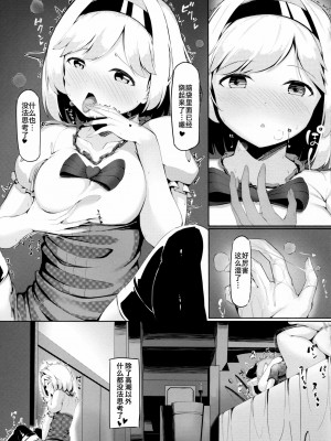 [六人柱 (はらいた)] お姉さんにお世話させて♥続 (グランブルーファンタジー) [中国翻訳]_16