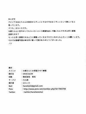 [六人柱 (はらいた)] お姉さんにお世話させて♥続 (グランブルーファンタジー) [中国翻訳]_21