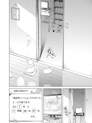 [赤月みゅうと] 異世界ハーレムパラダイス▽ 上_017