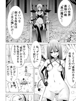 [赤月みゅうと] 異世界ハーレムパラダイス▽ 上_101