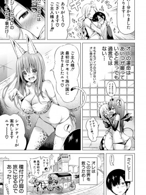 [赤月みゅうと] 異世界ハーレムパラダイス▽ 上_154