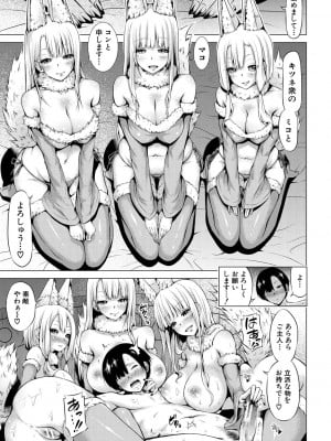 [赤月みゅうと] 異世界ハーレムパラダイス▽ 上_179