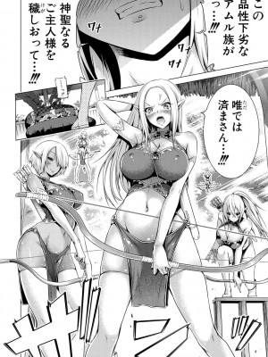 [赤月みゅうと] 異世界ハーレムパラダイス▽ 下_050