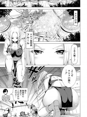 [赤月みゅうと] 異世界ハーレムパラダイス▽ 下_051