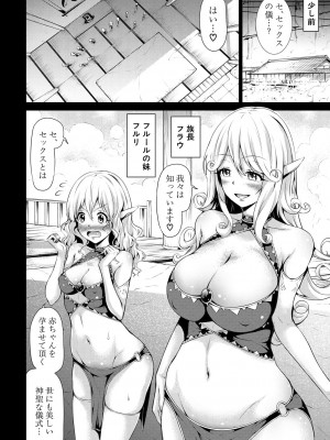 [赤月みゅうと] 異世界ハーレムパラダイス▽ 下_054