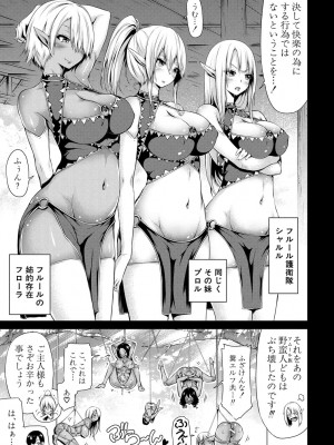[赤月みゅうと] 異世界ハーレムパラダイス▽ 下_055