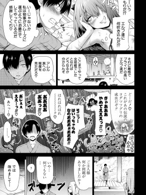 [赤月みゅうと] 異世界ハーレムパラダイス▽ 下_059