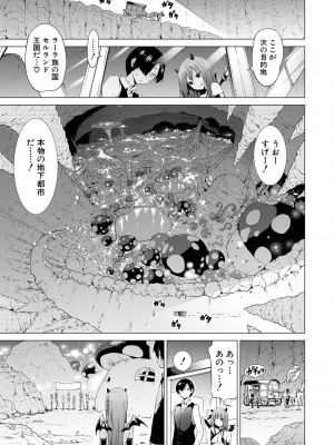 [赤月みゅうと] 異世界ハーレムパラダイス▽ 下_087