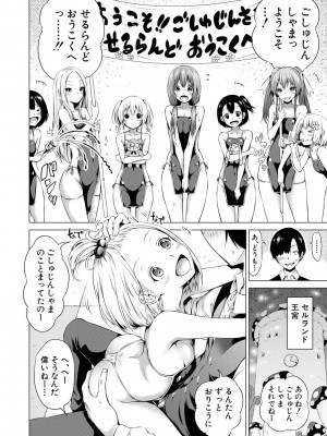 [赤月みゅうと] 異世界ハーレムパラダイス▽ 下_088