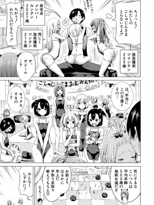 [赤月みゅうと] 異世界ハーレムパラダイス▽ 下_089