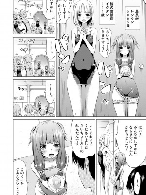 [赤月みゅうと] 異世界ハーレムパラダイス▽ 下_090