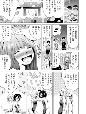[赤月みゅうと] 異世界ハーレムパラダイス▽ 下_091